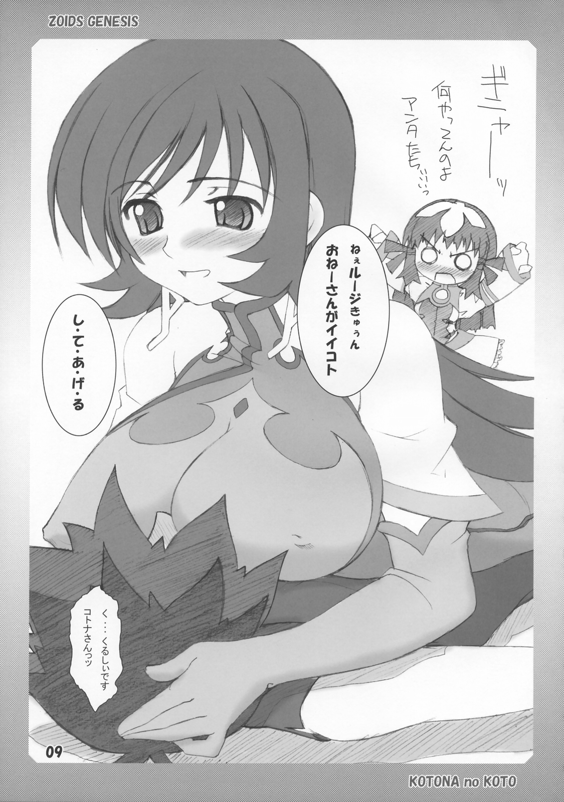 KOTONA no KOTO page 8 full