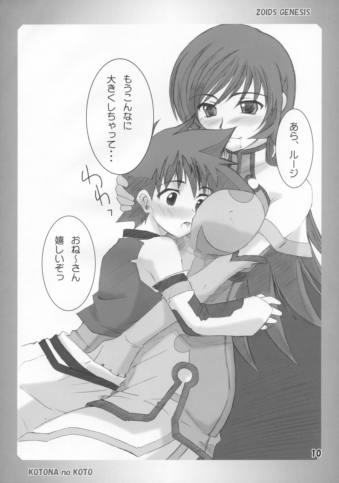 KOTONA no KOTO page 9 full