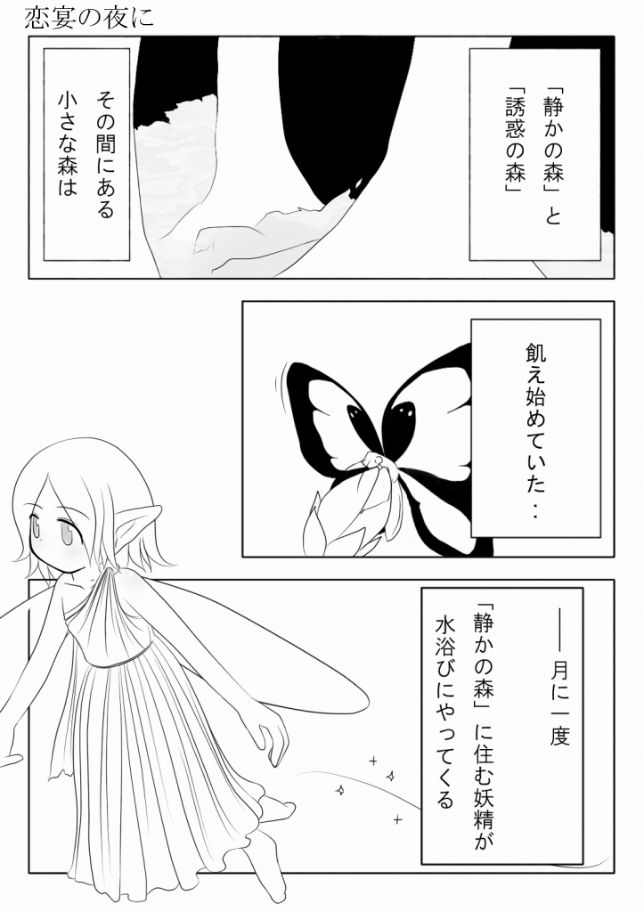 Ren'en no Yoru ni page 2 full