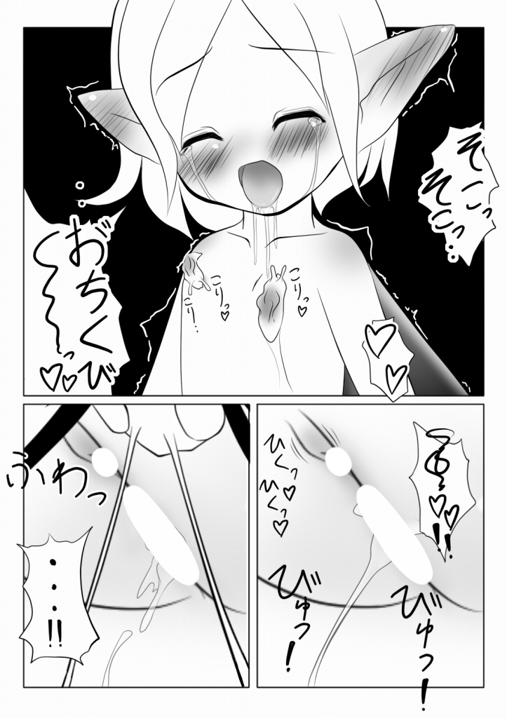 Ren'en no Yoru ni page 8 full