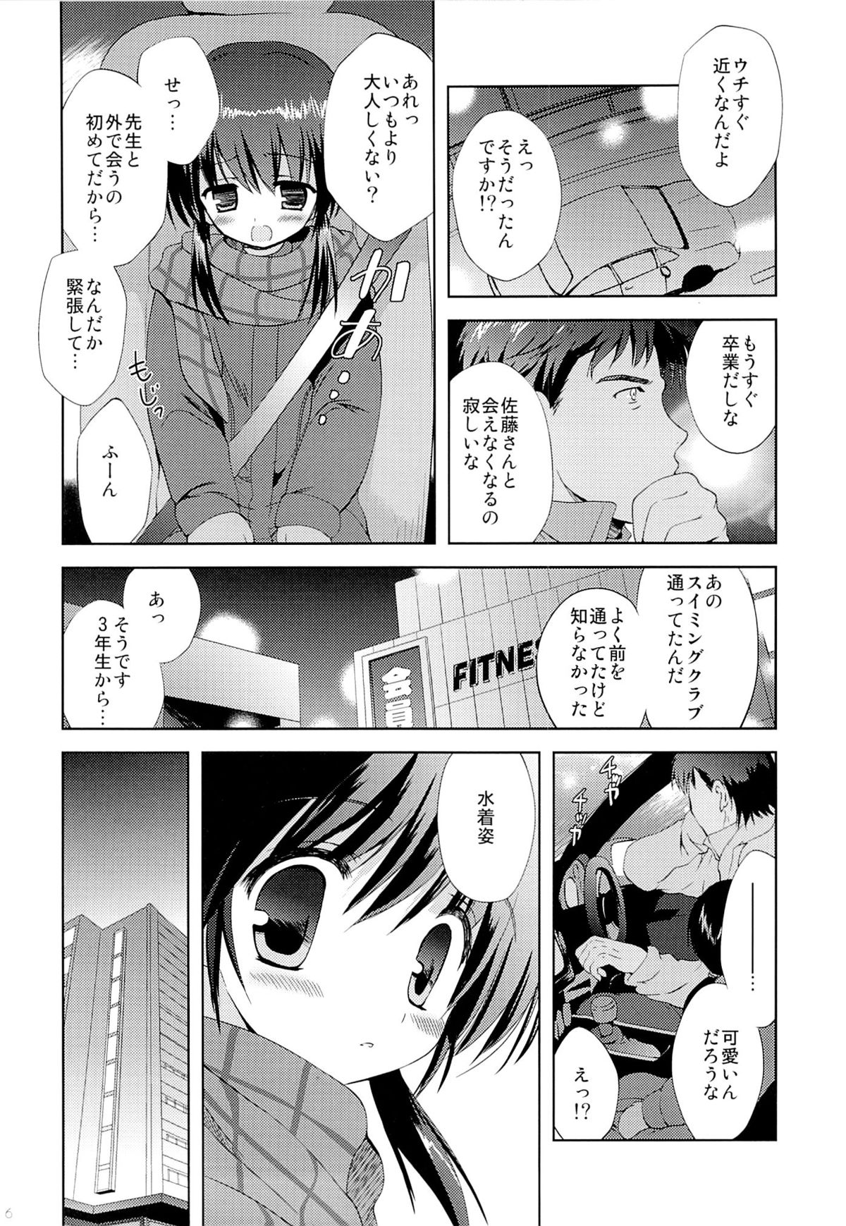 Shoujo Sotsugyou page 5 full