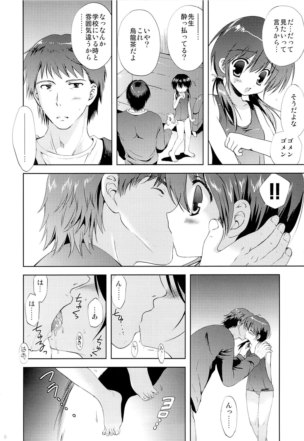 Shoujo Sotsugyou page 7 full