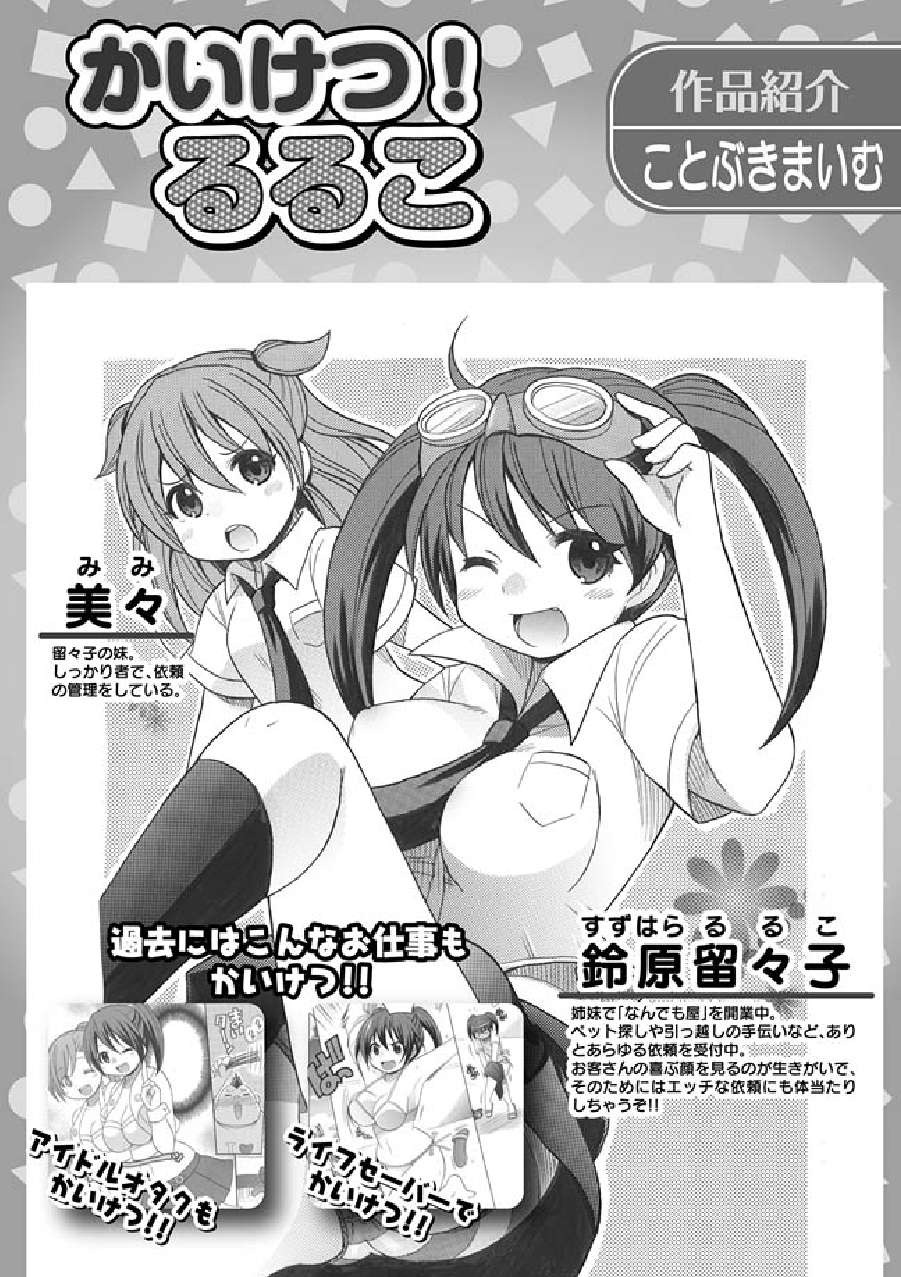 Kaiketsu!Ruruko ch11 page 1 full