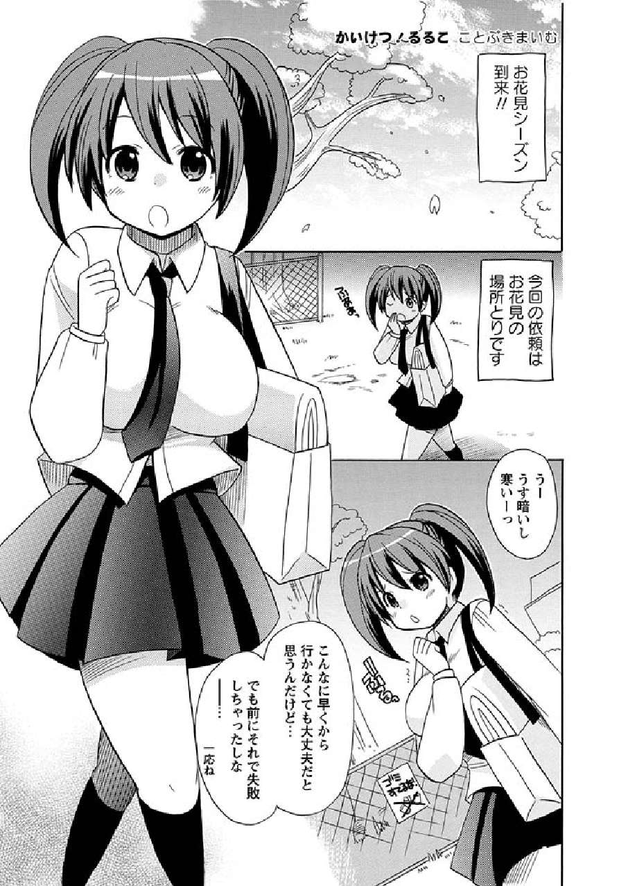 Kaiketsu!Ruruko ch11 page 2 full