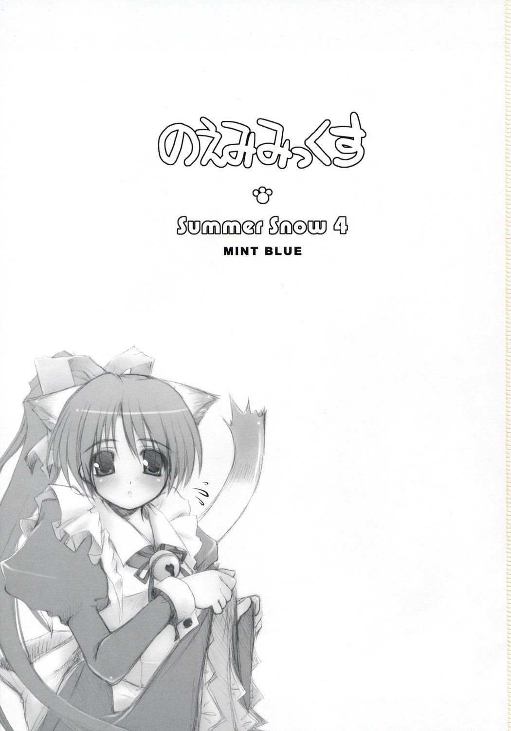 Noemimikkusu Summer Snow 4 page 2 full