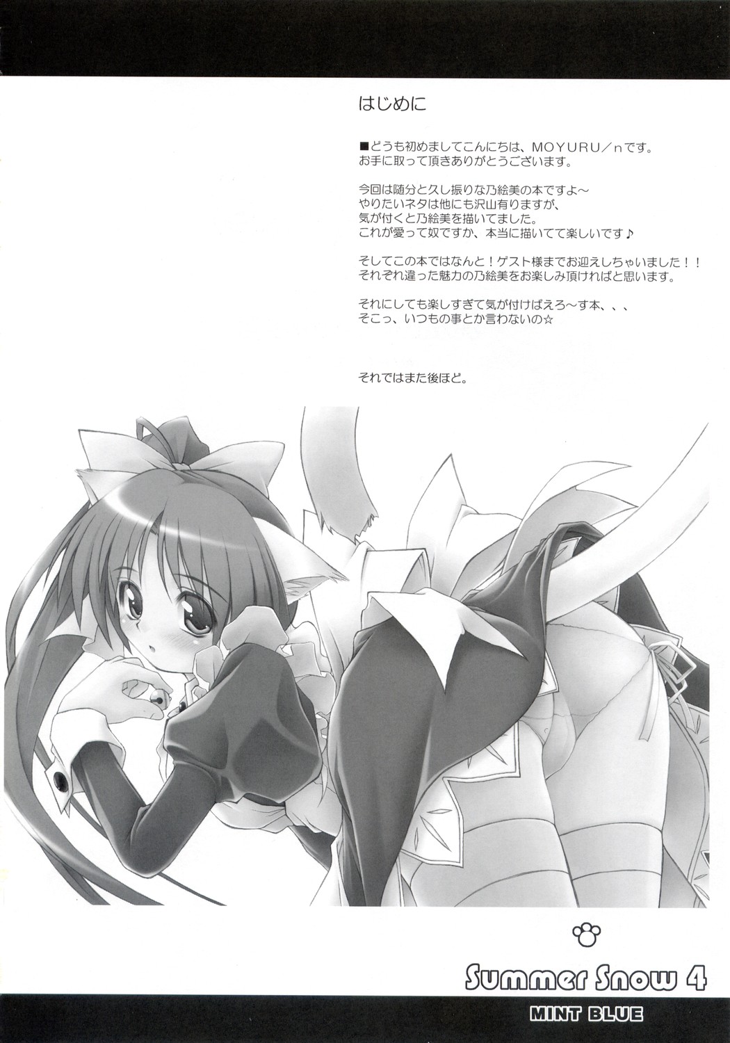 Noemimikkusu Summer Snow 4 page 3 full