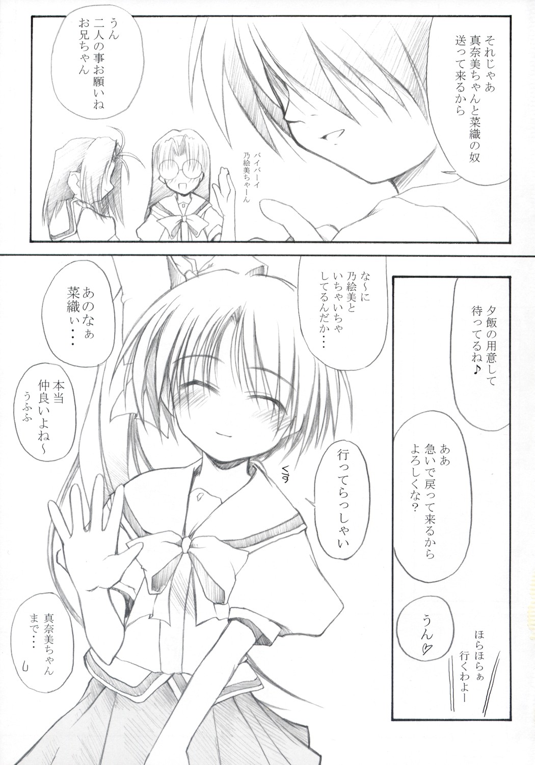 Noemimikkusu Summer Snow 4 page 4 full