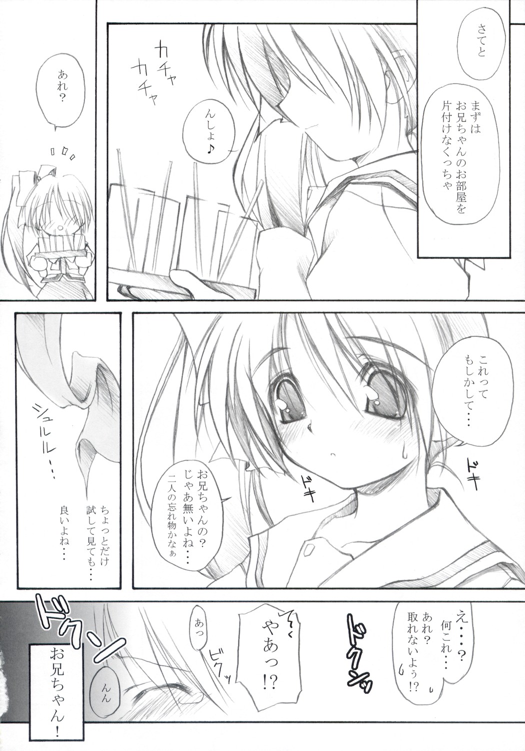 Noemimikkusu Summer Snow 4 page 5 full