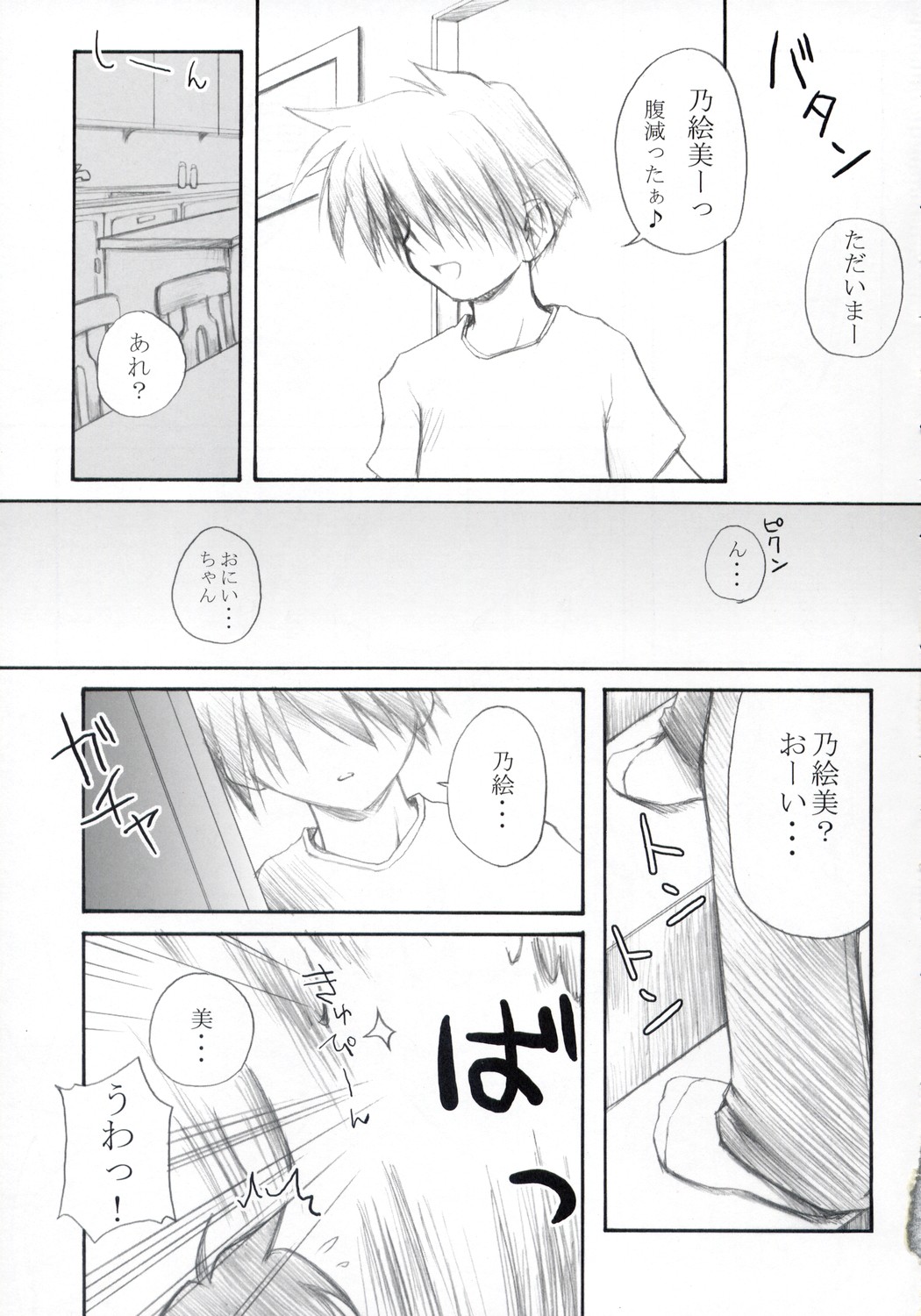 Noemimikkusu Summer Snow 4 page 6 full