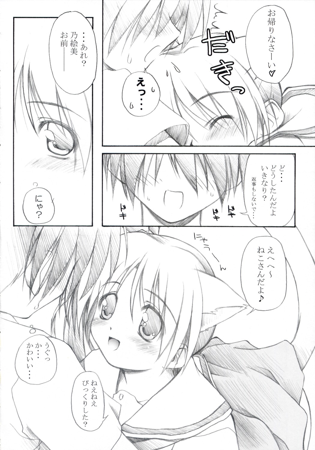 Noemimikkusu Summer Snow 4 page 7 full