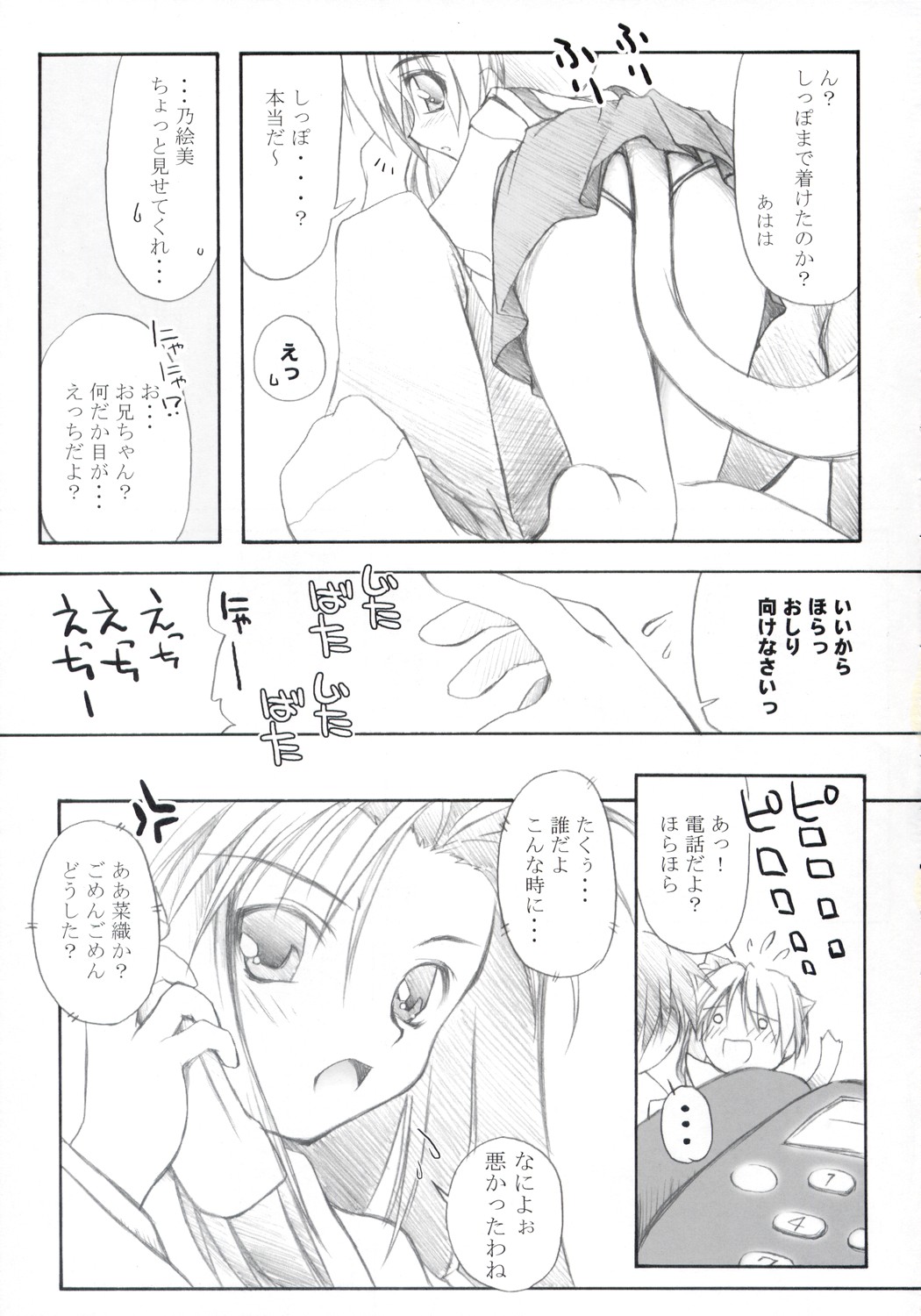 Noemimikkusu Summer Snow 4 page 8 full