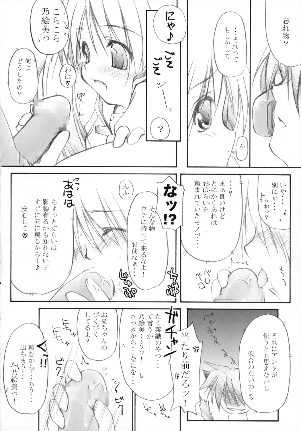 Noemimikkusu Summer Snow 4 page 9 full