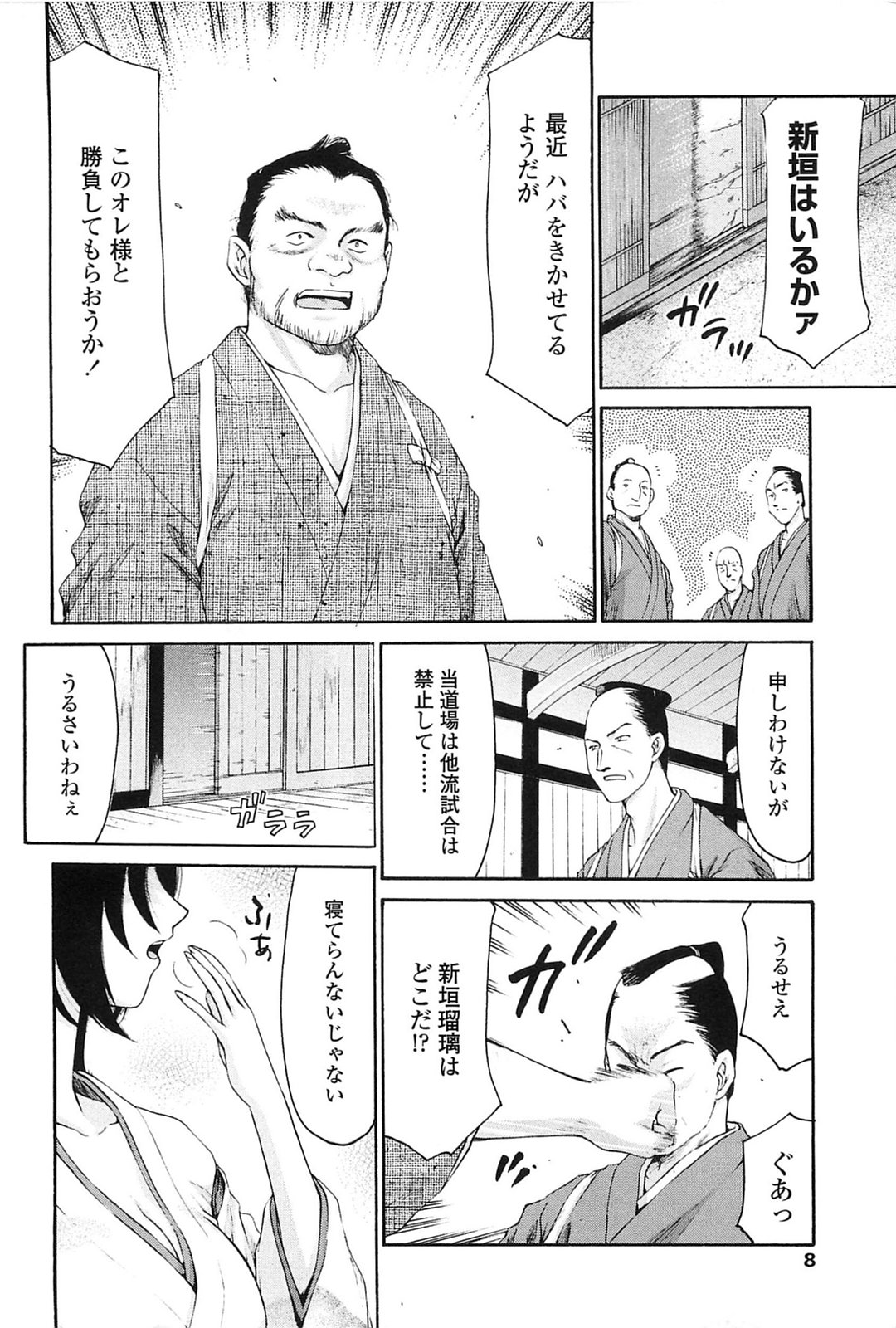 Ruriiro no Hana page 5 full