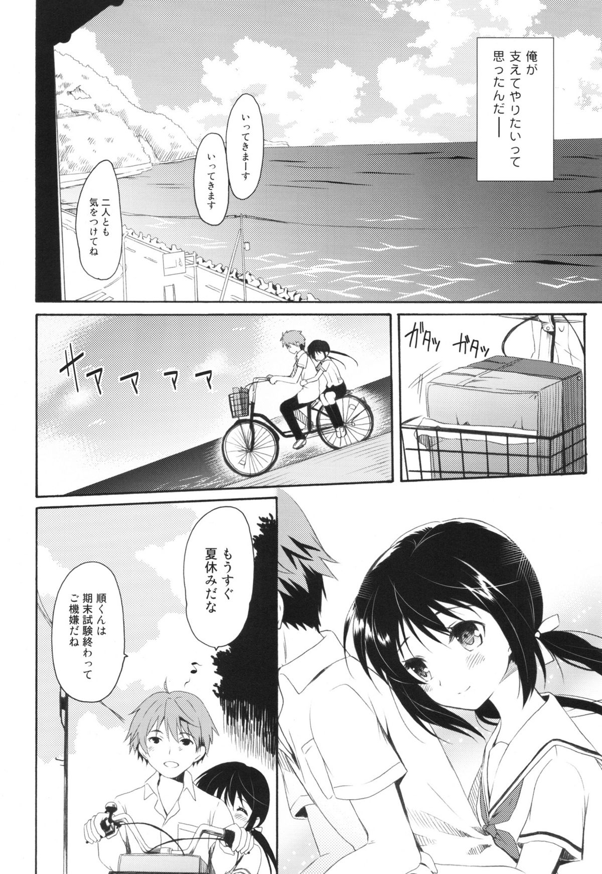 Shunka - Watashi to Ani no Natsuyasumi page 7 full