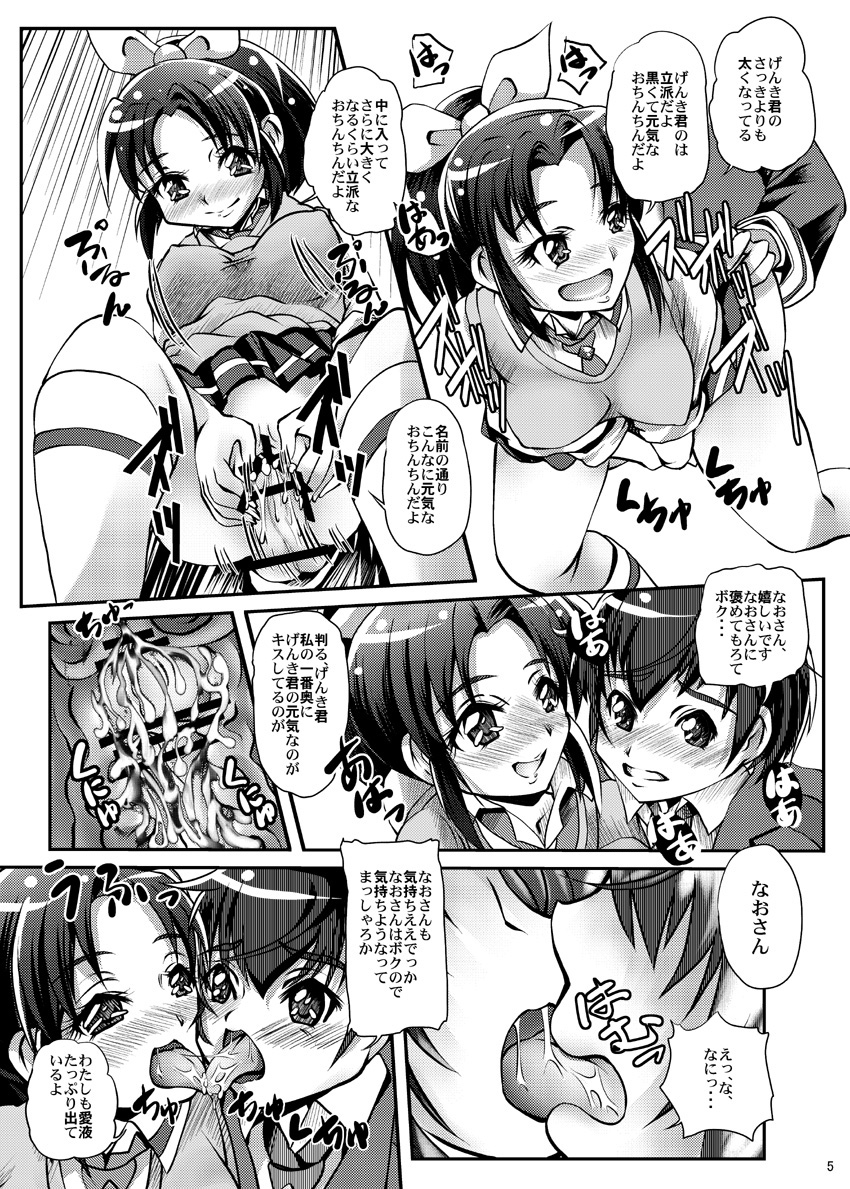 Nao-chan wa Oneesan page 5 full