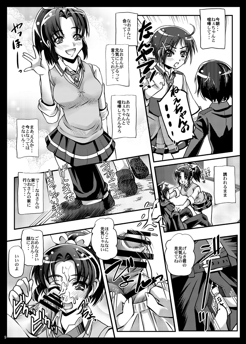 Nao-chan wa Oneesan page 9 full