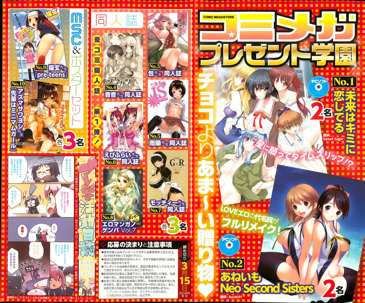 COMIC Megastore 2013-04 page 4 full