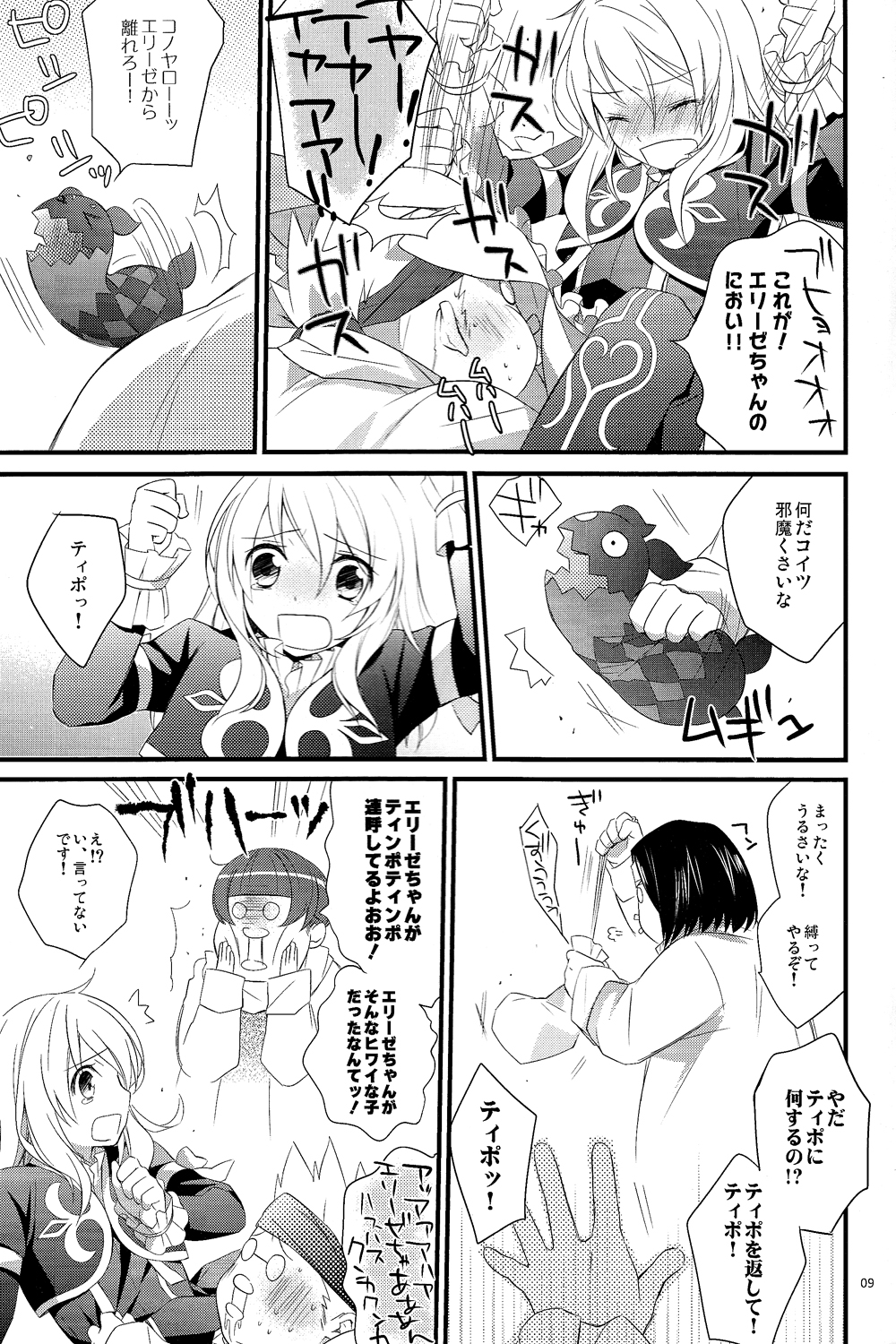 Intrude/Invade page 7 full