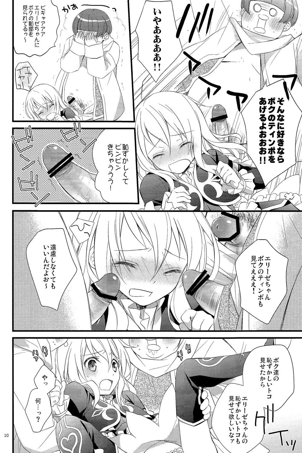 Intrude/Invade page 8 full