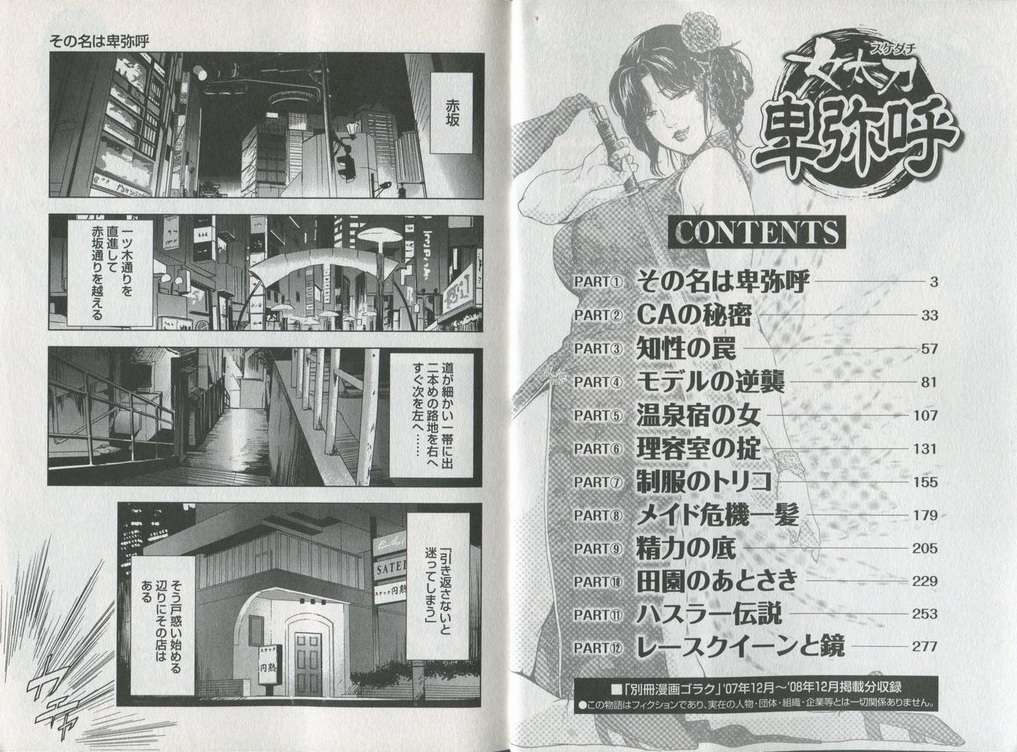 Sukedachi Himiko page 4 full