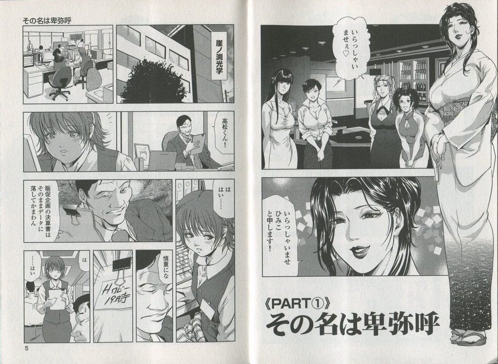 Sukedachi Himiko page 5 full