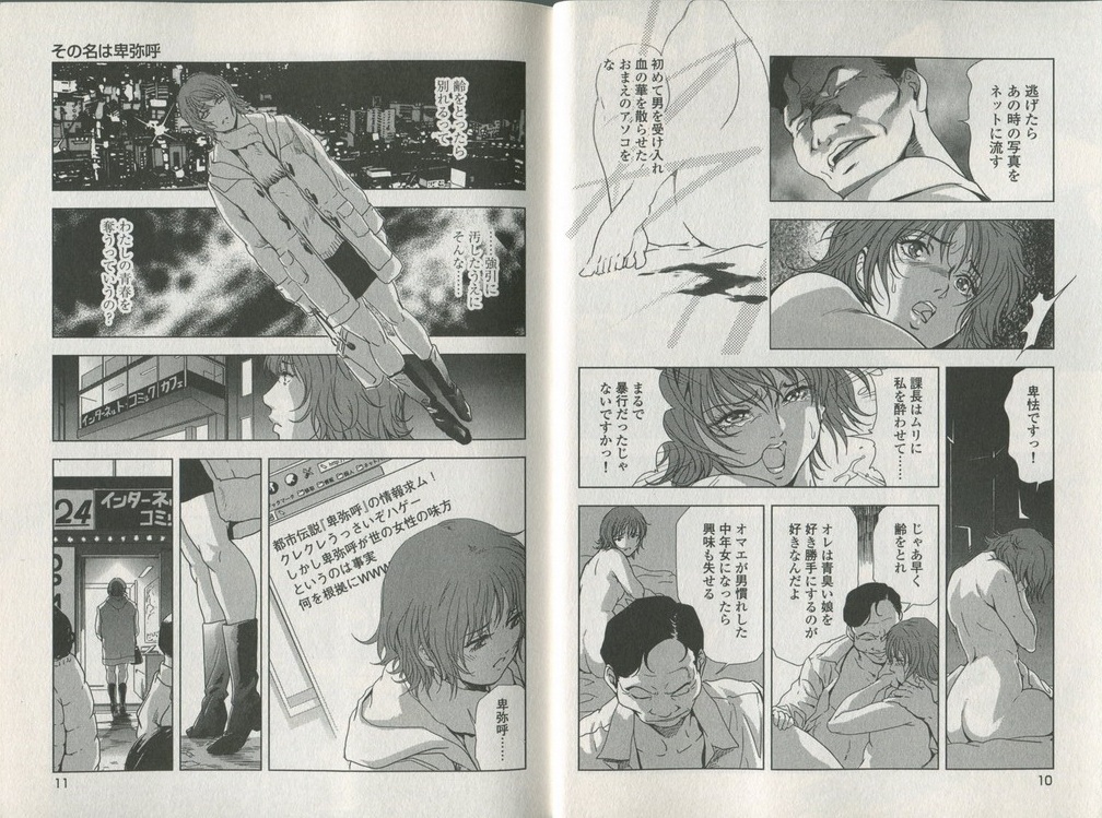 Sukedachi Himiko page 8 full