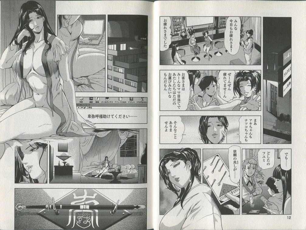 Sukedachi Himiko page 9 full