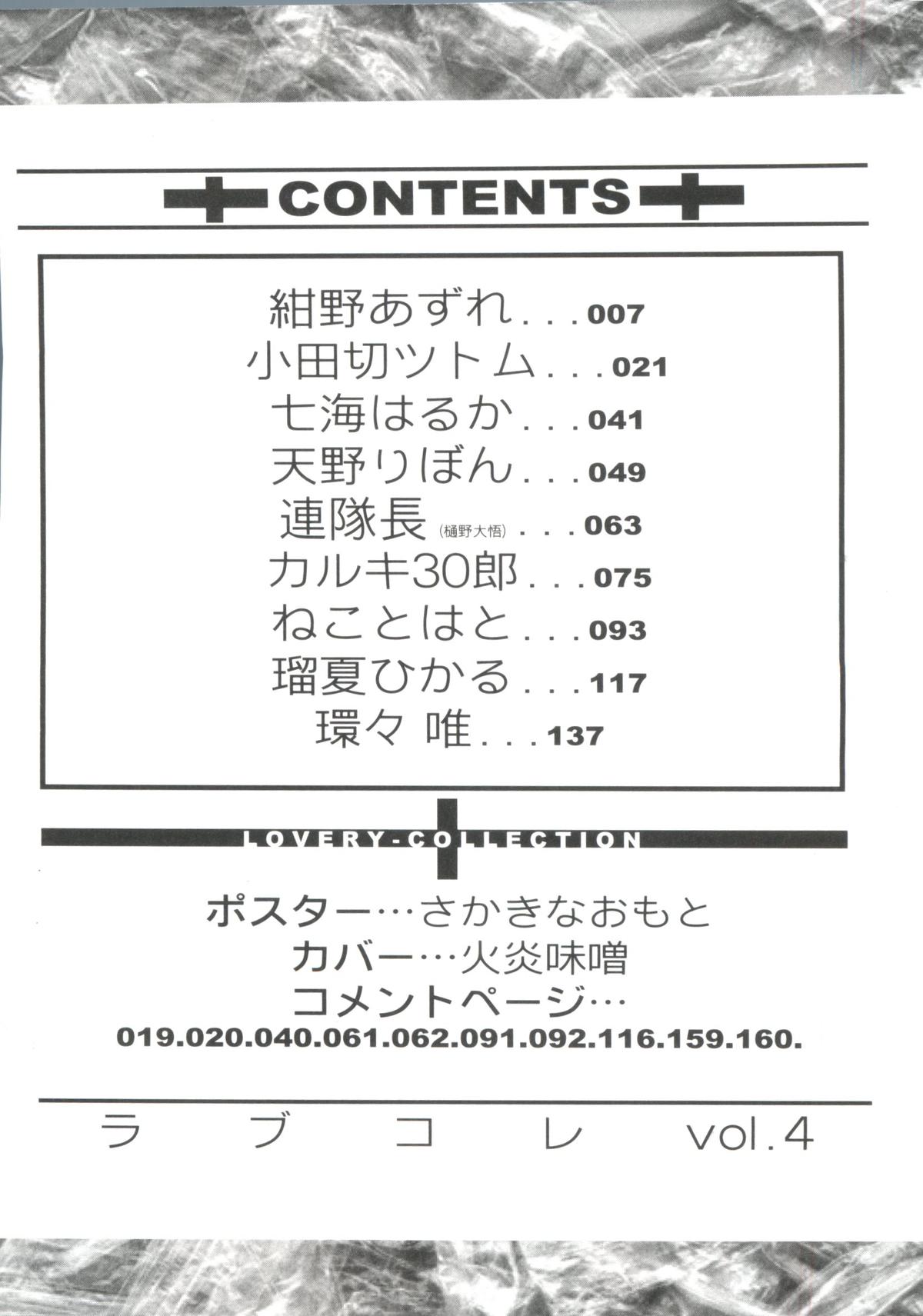 Rabukore - Lovely Collection Vol. 4 page 5 full