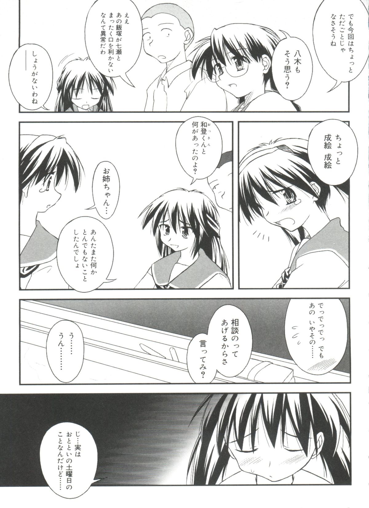 Rabukore - Lovely Collection Vol. 4 page 8 full