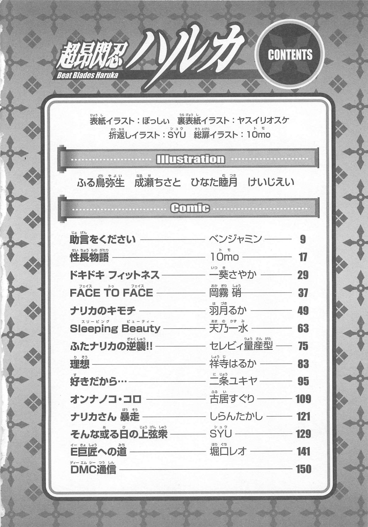 Choukou Sennin Haruka Comic Anthology Vol.1 page 9 full