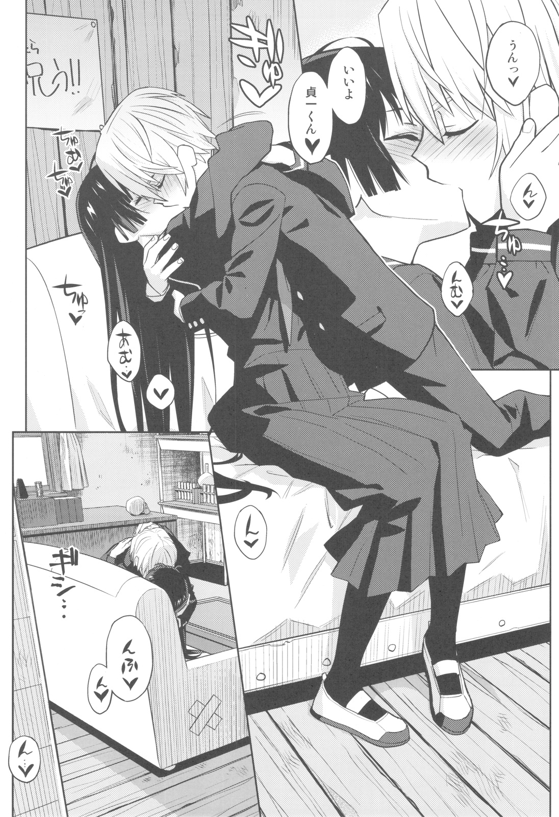 Utakata Otome page 10 full