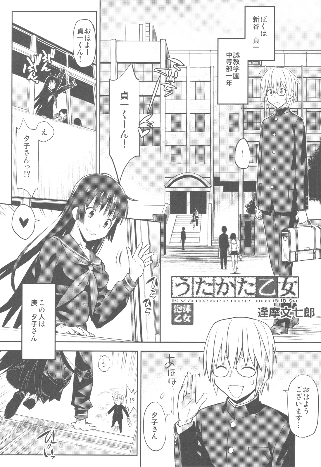 Utakata Otome page 4 full