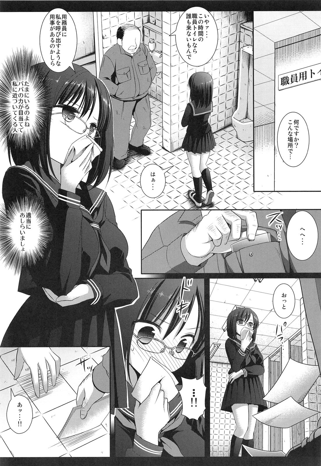 Ryoujoku Gakuen 1 Seitokaichou Benjo Rape page 7 full