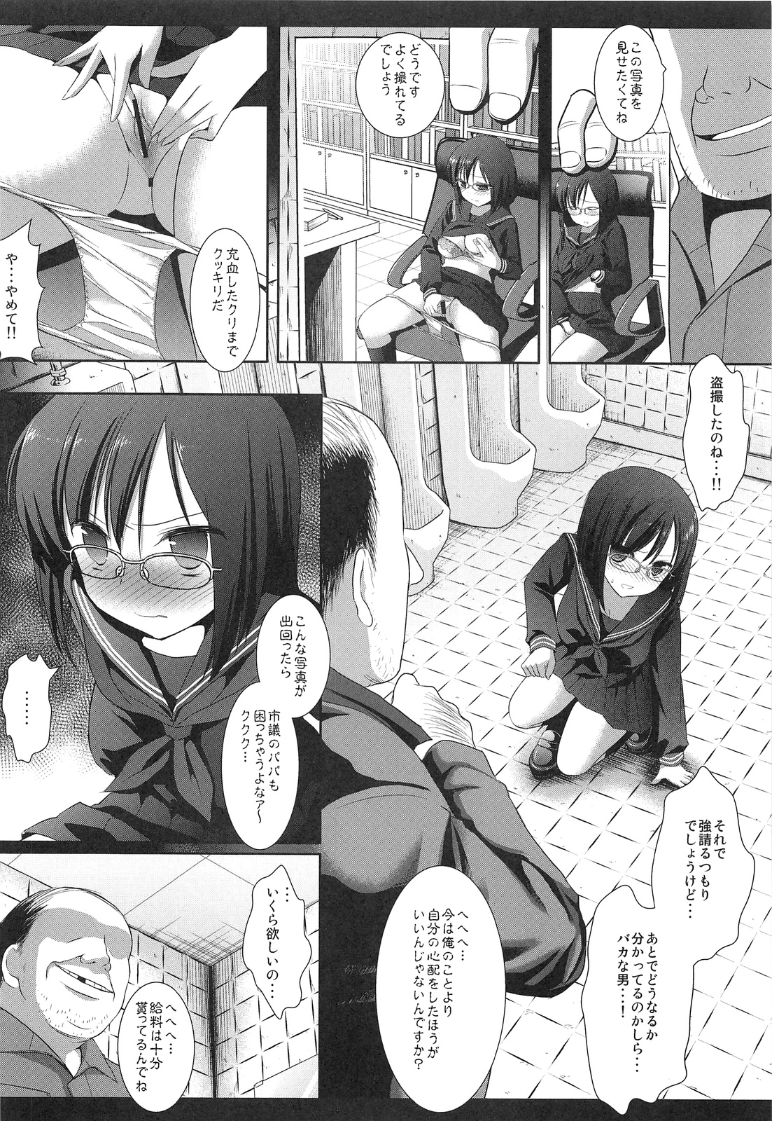 Ryoujoku Gakuen 1 Seitokaichou Benjo Rape page 8 full