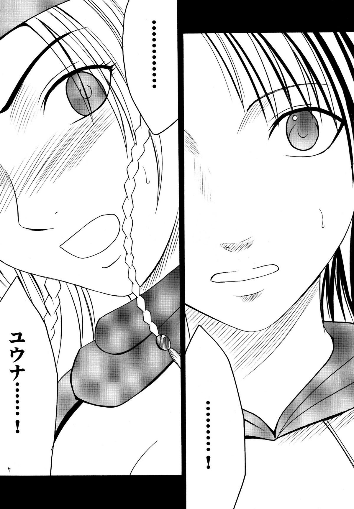 Yuunagi Soushuuhen page 6 full