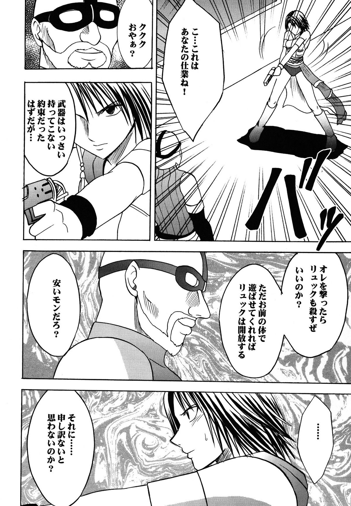 Yuunagi Soushuuhen page 9 full