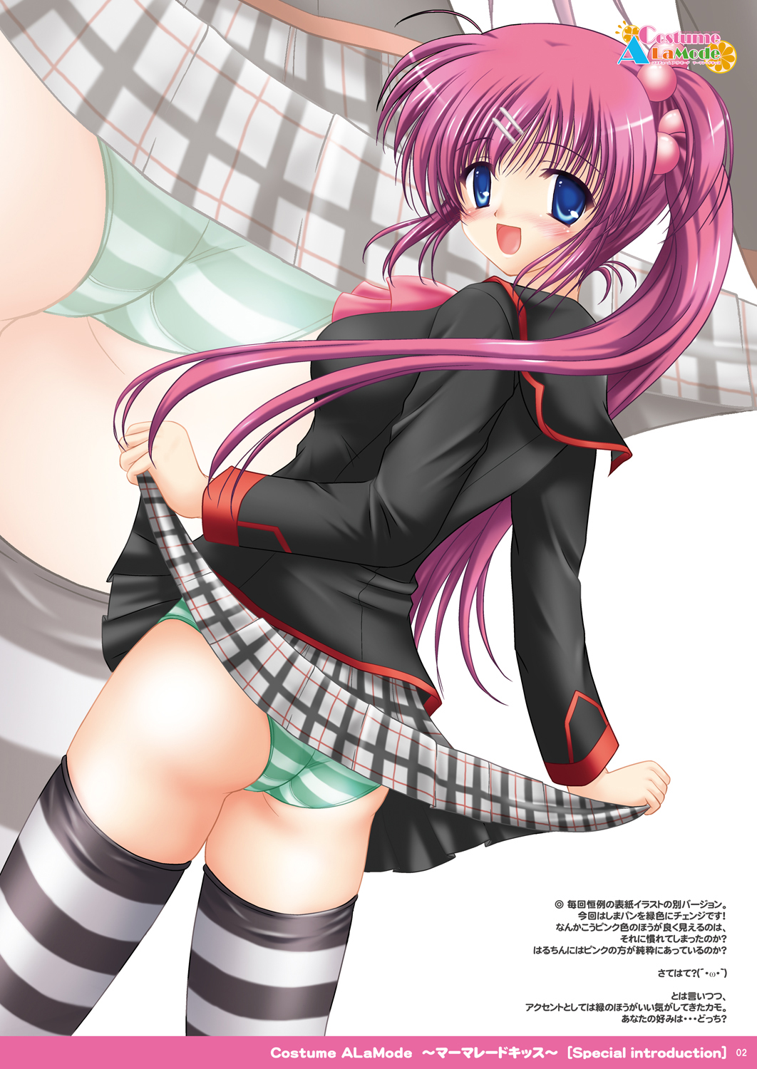 Costume ALaMode ～Marmalade Kiss～ page 2 full