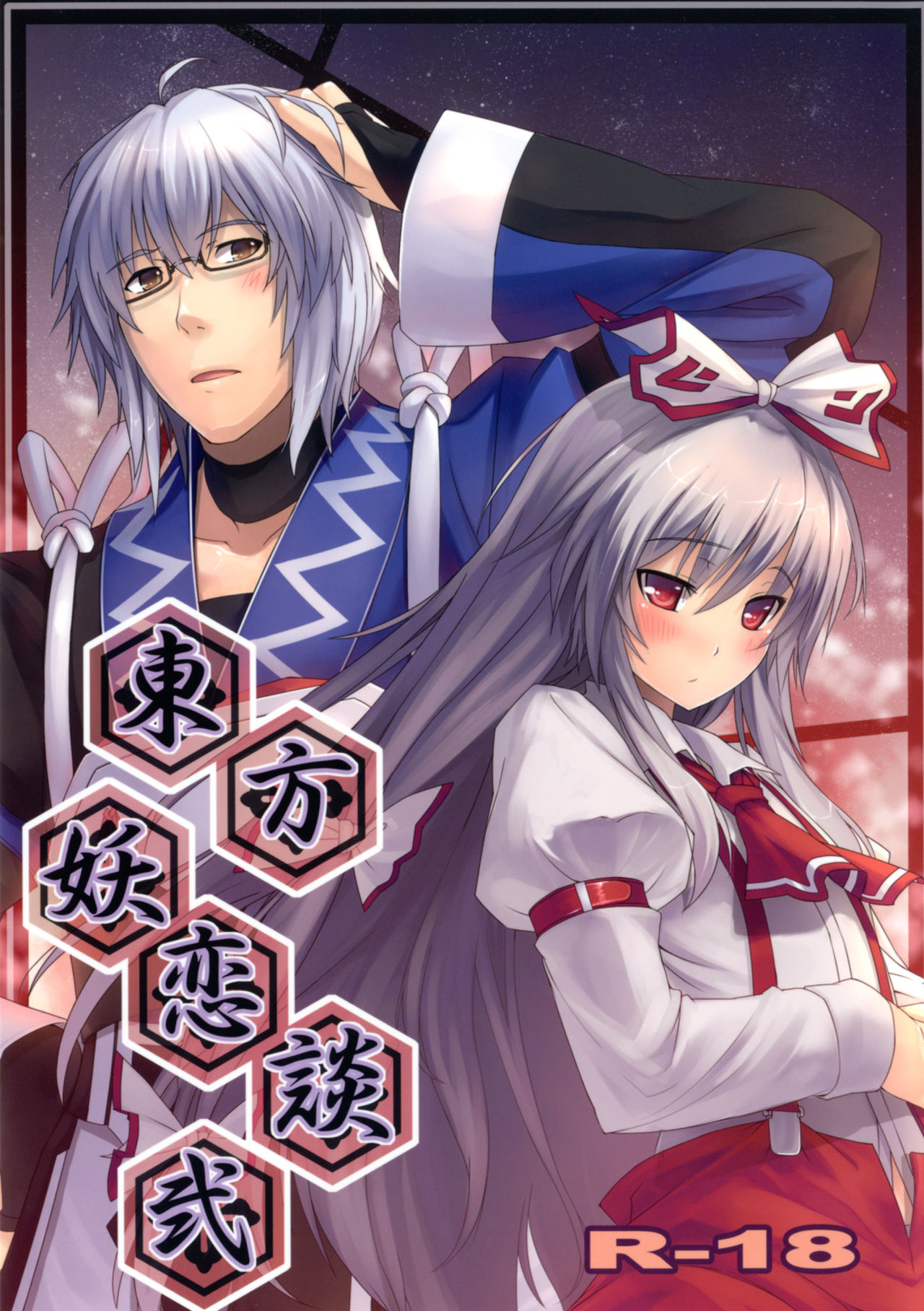 Touhou Yourendan 2 page 1 full