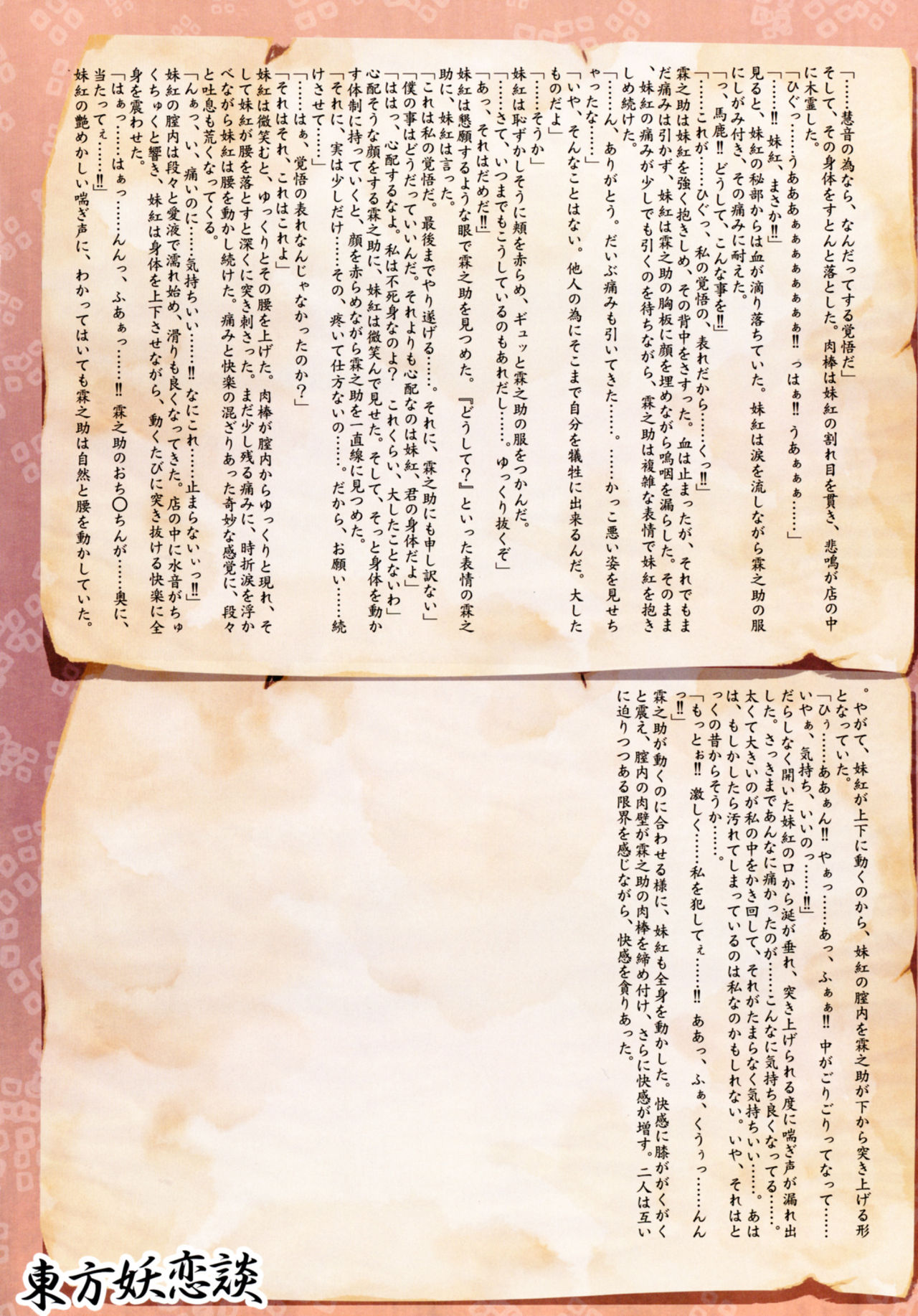 Touhou Yourendan 2 page 10 full