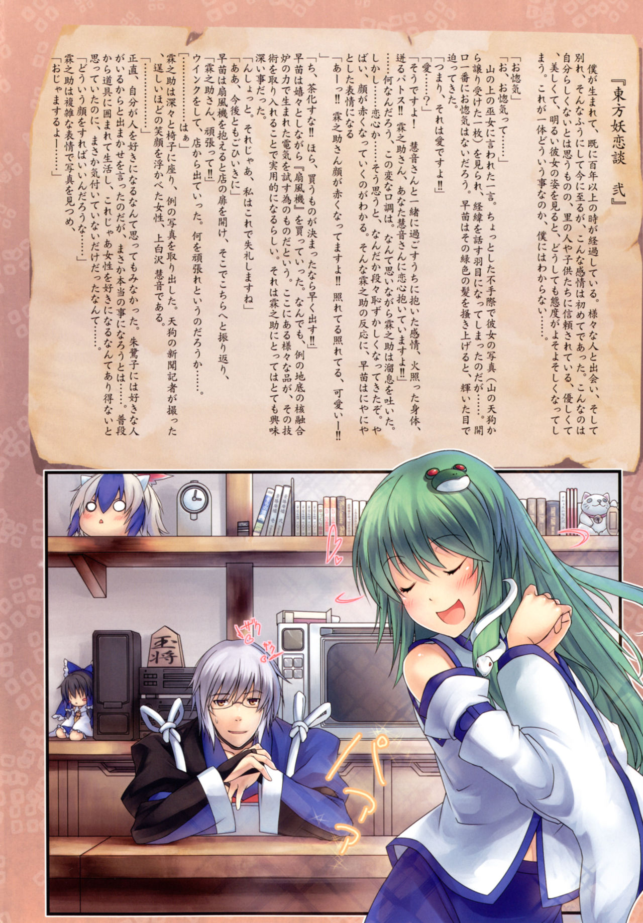 Touhou Yourendan 2 page 4 full