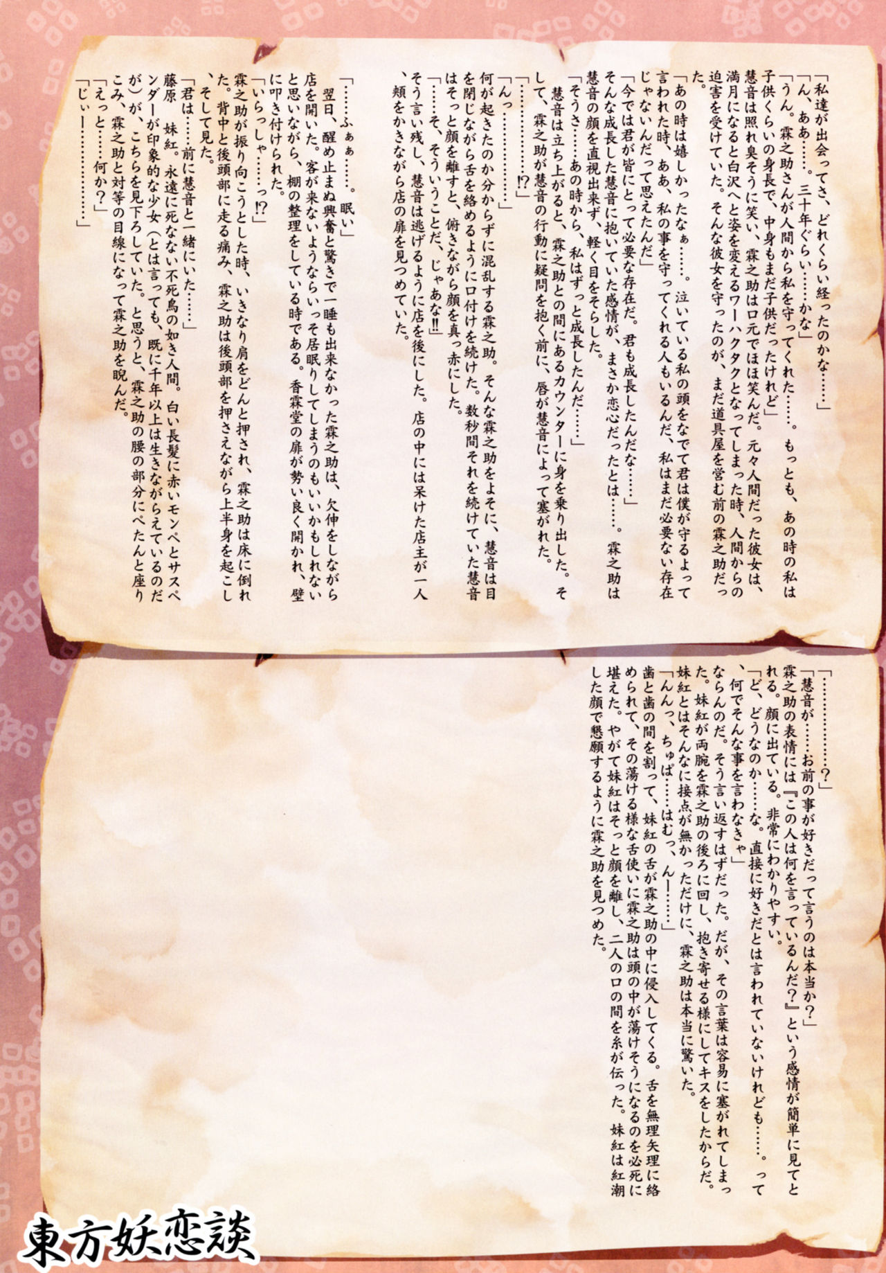 Touhou Yourendan 2 page 6 full