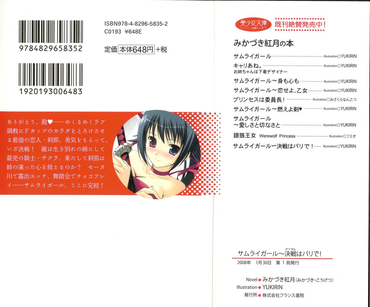 Samurai Girl Vol. 6 ~ Kessen wa Paris de! page 2 full