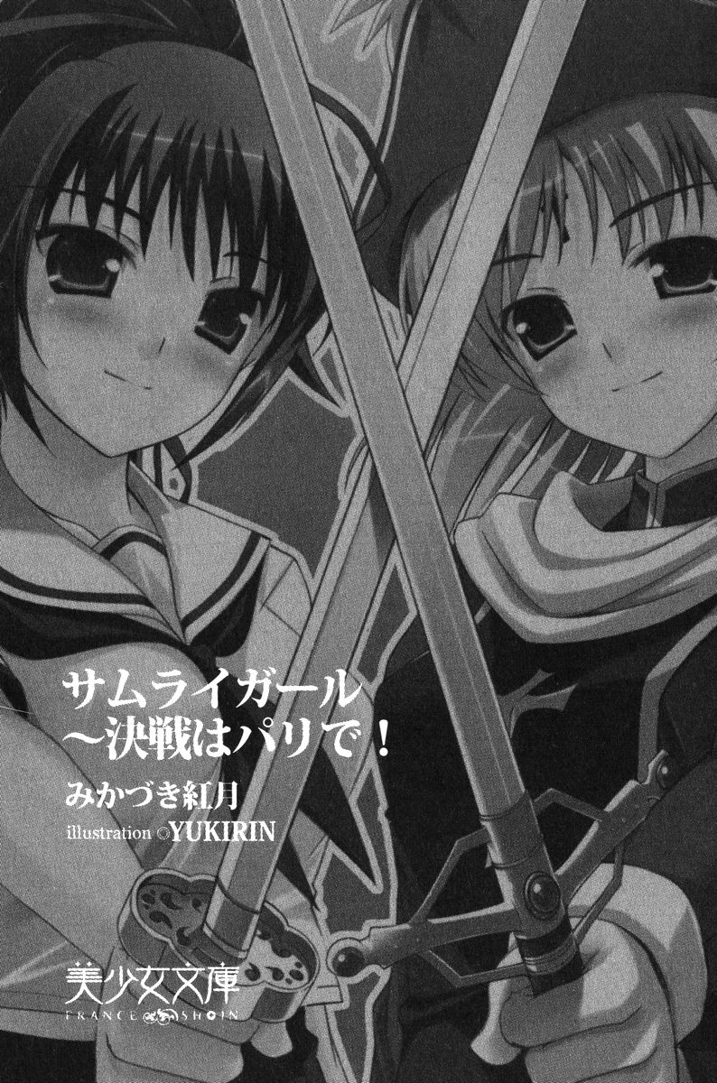 Samurai Girl Vol. 6 ~ Kessen wa Paris de! page 7 full