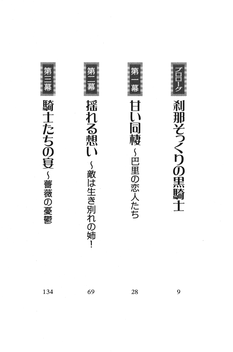 Samurai Girl Vol. 6 ~ Kessen wa Paris de! page 8 full