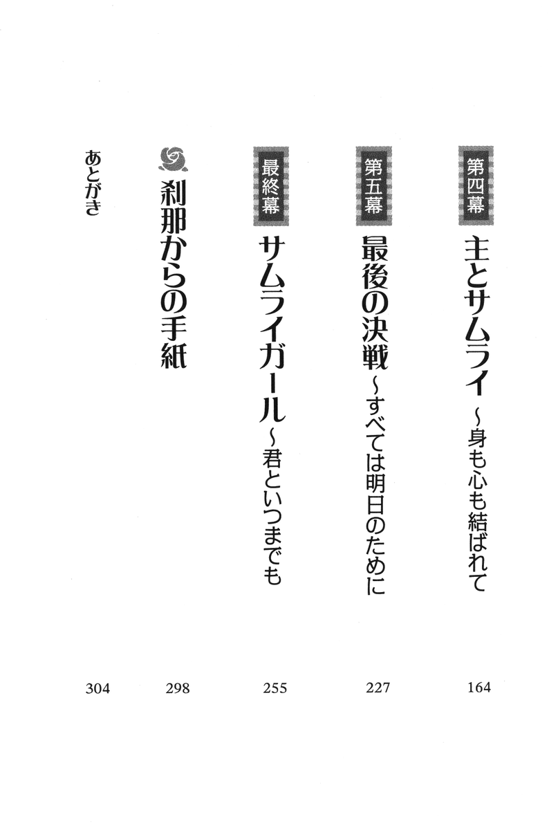 Samurai Girl Vol. 6 ~ Kessen wa Paris de! page 9 full