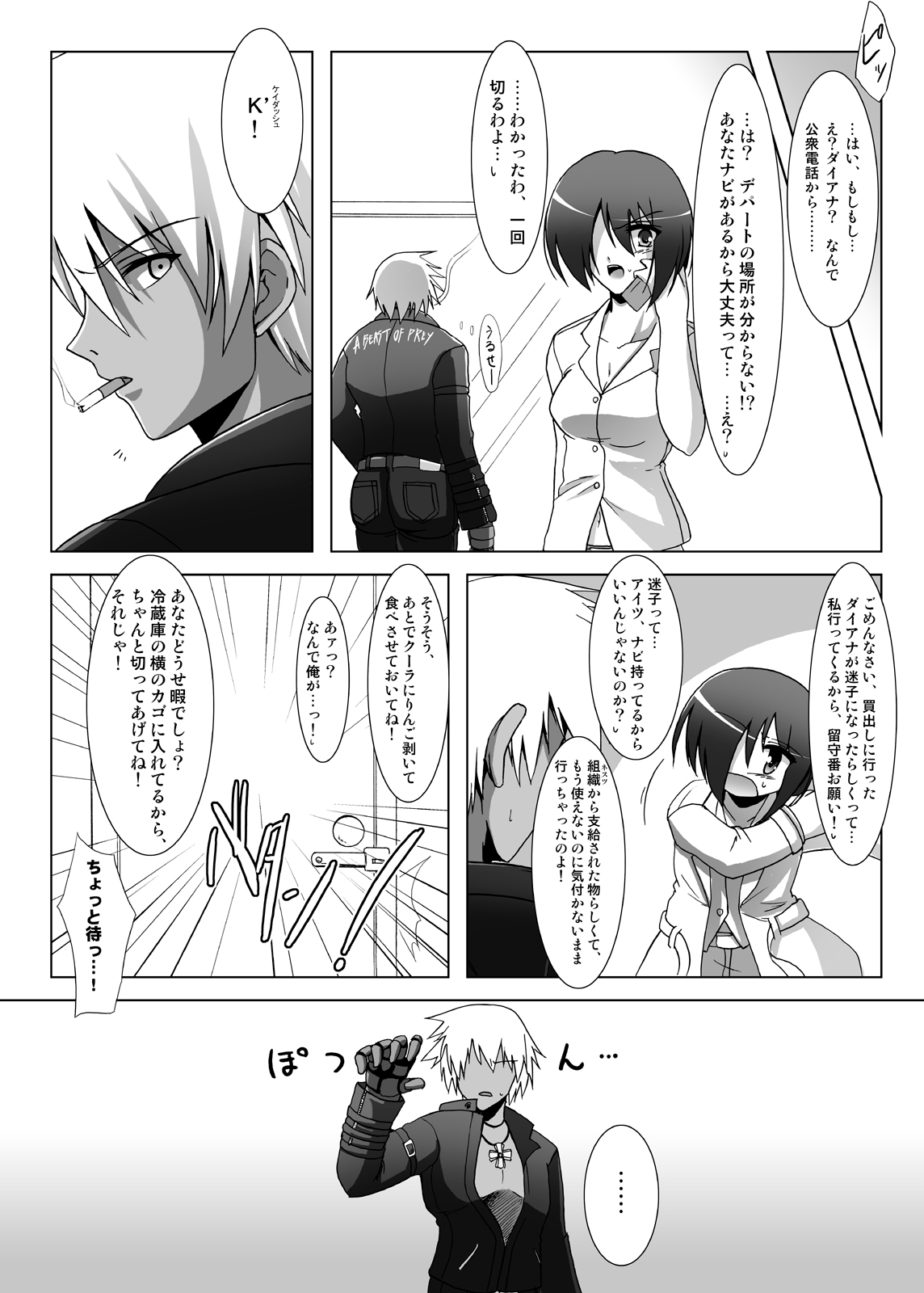 Glacial Mannequin page 8 full