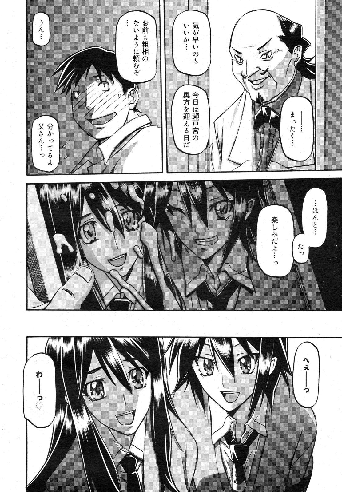 maso-mess page 2 full