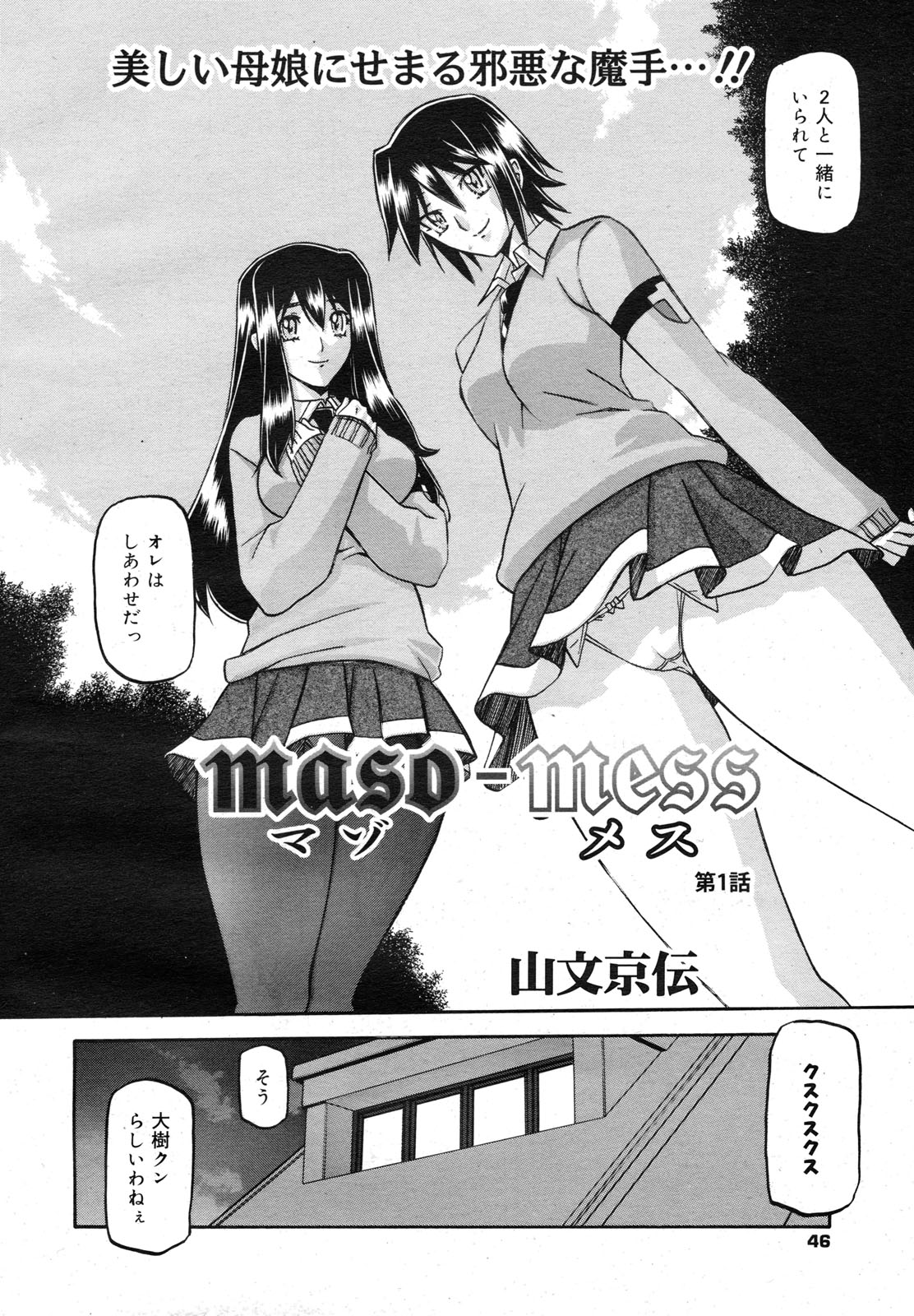 maso-mess page 4 full