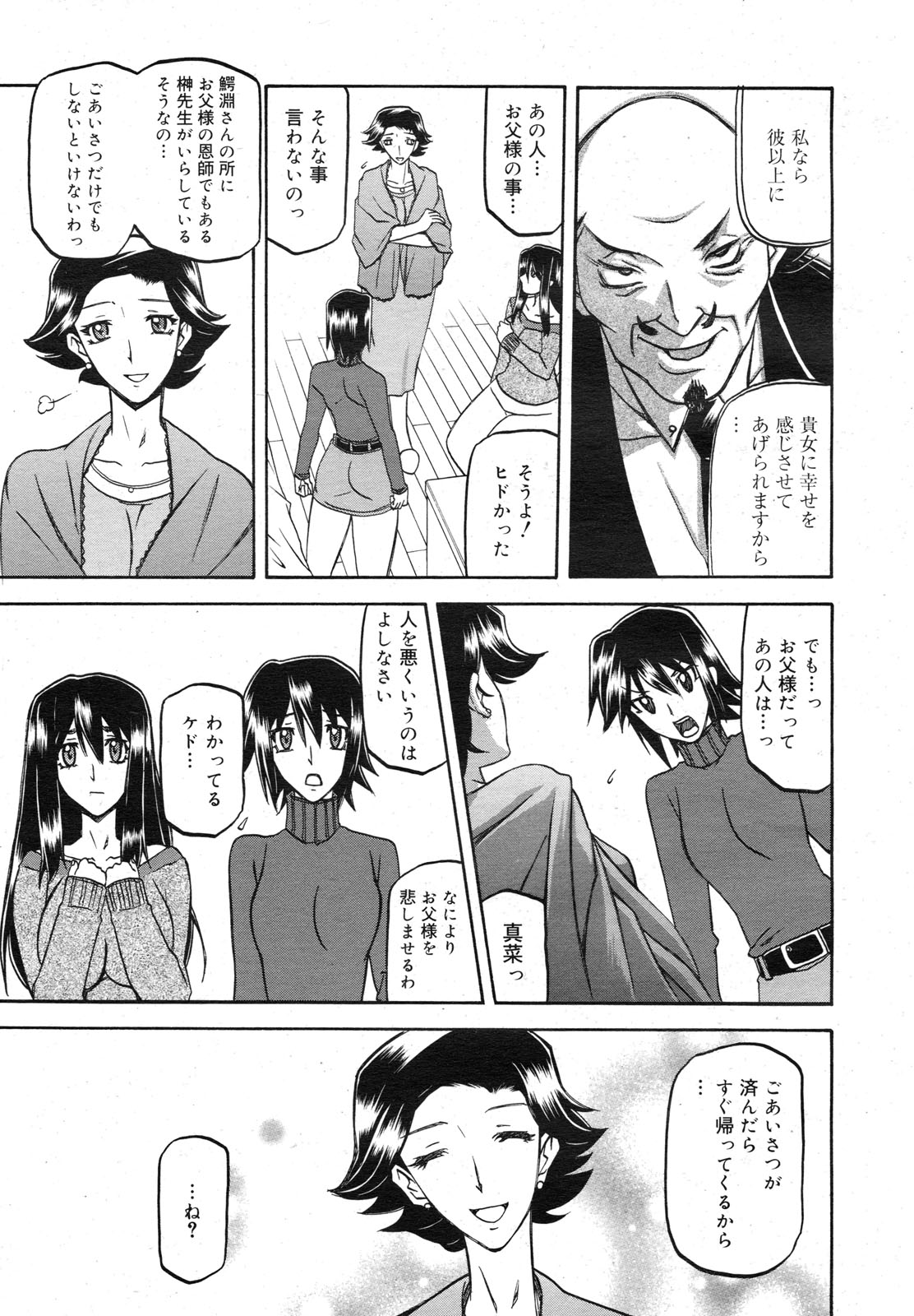 maso-mess page 9 full