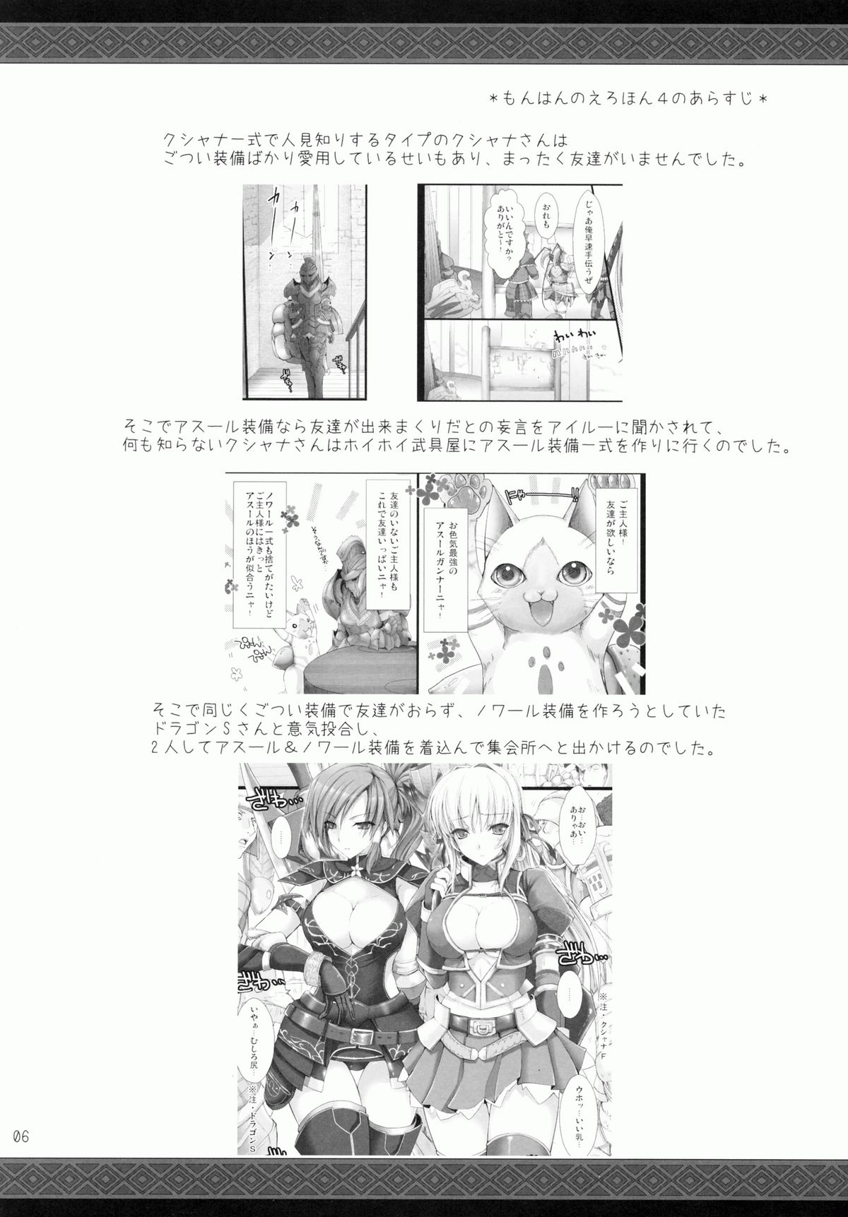 MonHun no Erohon 9 page 6 full